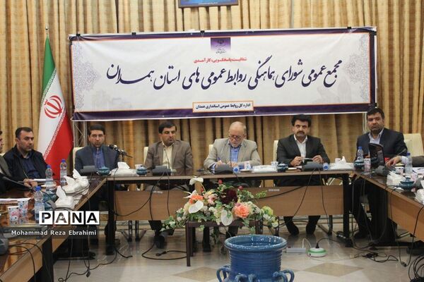 آیین تقدیر از روابط عمومی‌های برتر استان همدان