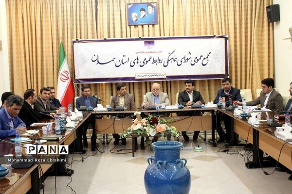 آیین تقدیر از روابط عمومی‌های برتر استان همدان
