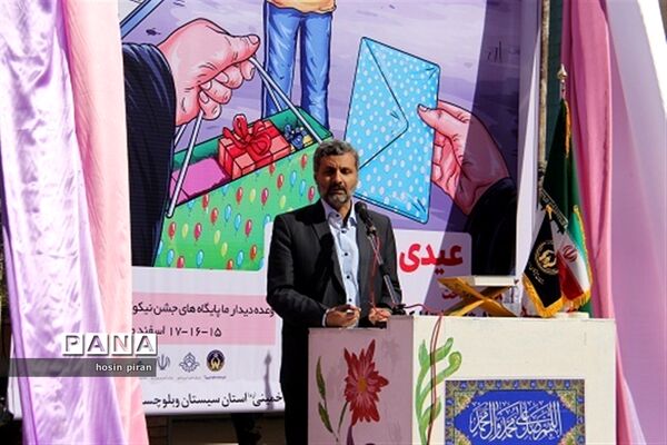 مراسم محوری جشن نیکوکاری در زاهدان