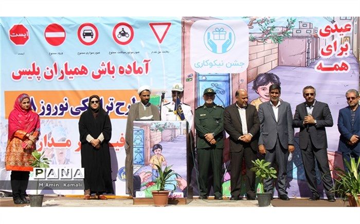 آئین نمادین جشن احسان و نیکوکاری با شعار "عیدی برای همه" در بندرعباس برگزار شد