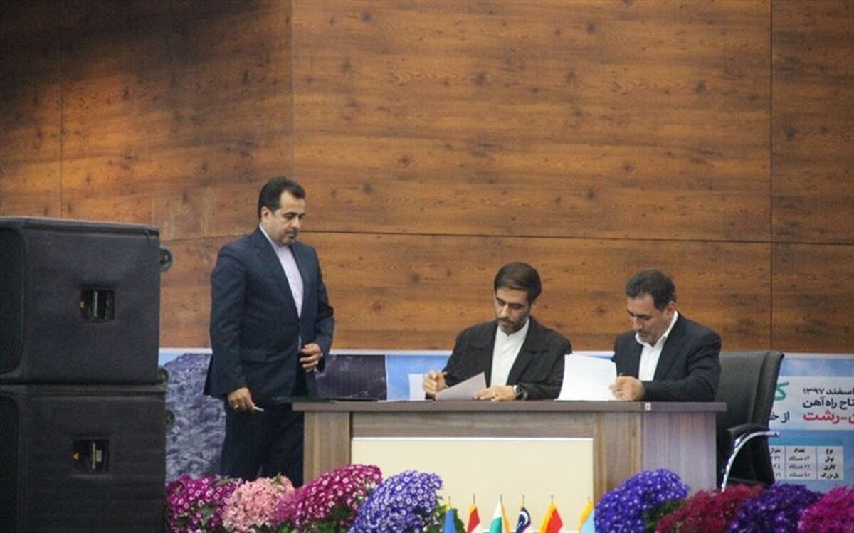 امضاء تفاهم‌نامه‌های احداث راه‌آهن رشت – آستارا و اتصال راه‌آهن رشت – انزلی به بندر کاسپین