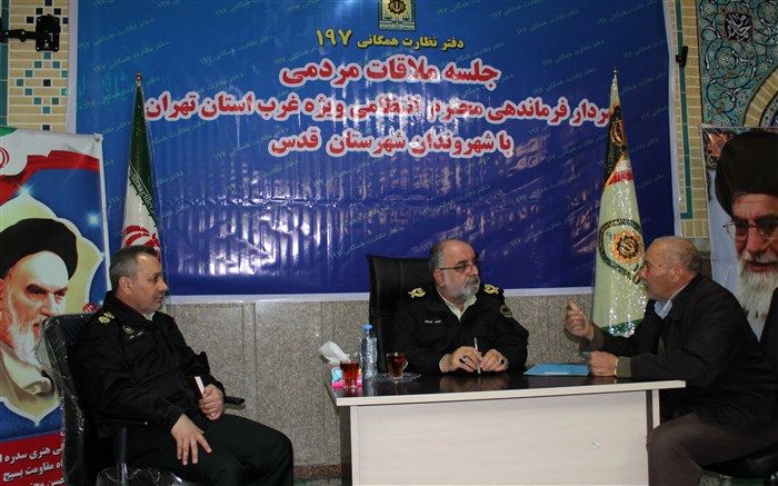 ملاقات مردمی فرمانده انتظامی غرب استان تهران در شهرقدس