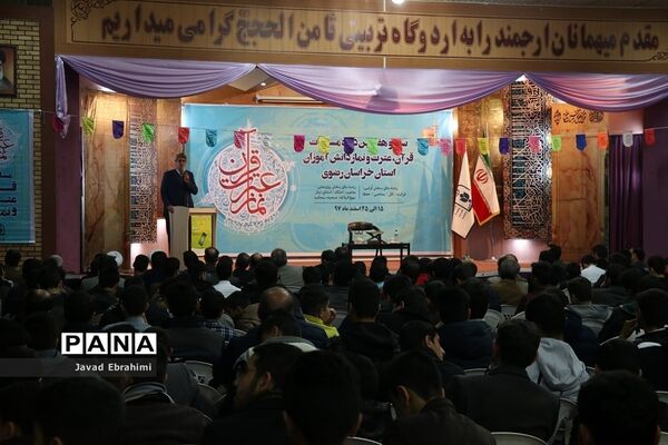 آغاز مرحله استانی مسابقات قرآن، عترت و نماز دانش‌آموزان خراسان رضوی