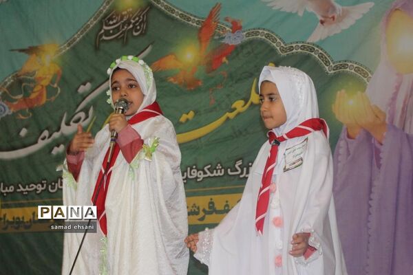 جشن تکلیف دانش‌آموزان دختر آموزش و پرورش شهرستان بویراحمد