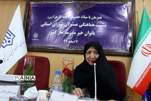 نشست هماهنگی مسئولان شورای استانی بانوان خیرمدرسه‌ساز کشور