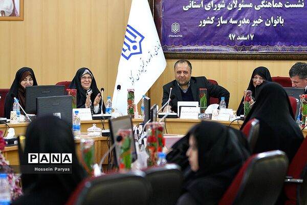 نشست هماهنگی مسئولان شورای استانی بانوان خیرمدرسه‌ساز کشور