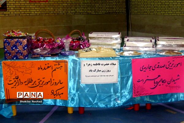 جشن ولادت با سعادت حضرت فاطمه زهرا(س) و روز زن در دبیرستان سهام خیام بوشهر