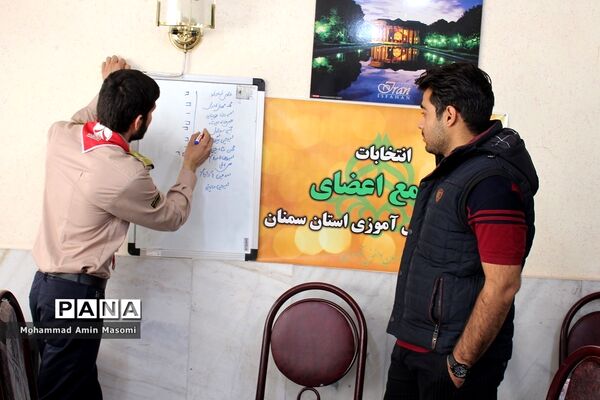 انتخابات مجامع پیشتازان پسر سازمان دانش‌آموزی استان سمنان