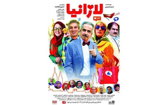 «لازانیا» به شبکه نمایش خانگی رسید