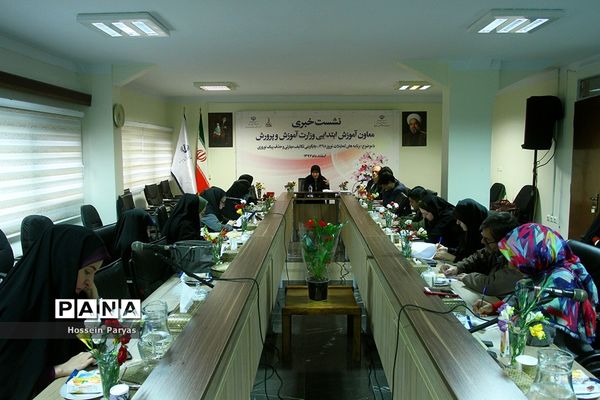 نشست خبری معاون ابتدایی وزارت آموزش و پرورش
