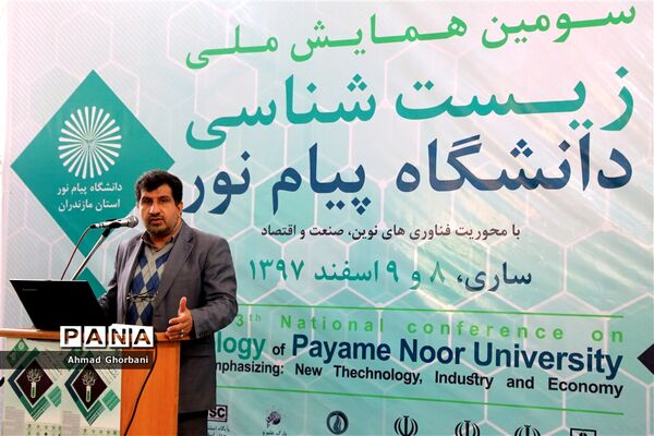 سومین همایش ملی زیست‌شناسی دانشگاه پیام نور