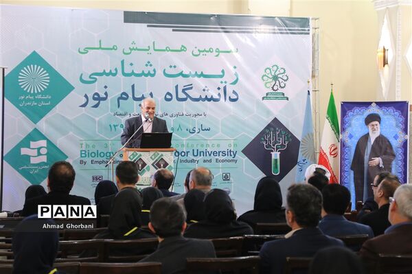 سومین همایش ملی زیست‌شناسی دانشگاه پیام نور