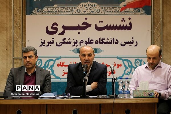 نشست خبری رئیس دانشگاه  علوم پزشکی در تبریز