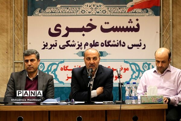 نشست خبری رئیس دانشگاه  علوم پزشکی در تبریز