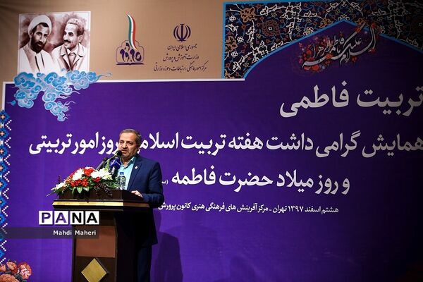 همایش گرامیداشت هفته تربیت اسلامی، روز امور تربیتی و روز میلاد حضرت فاطمه