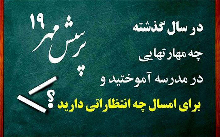 کسب رتبه برتر استانی چهاردانگه در مسابقات پرسش مهر