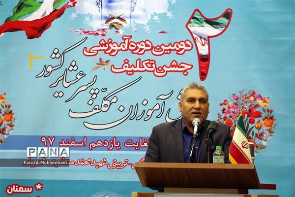 مراسم افتتاحیه جشن تکلیف دانش‌آموزان مکلف پسر عشایر کشور