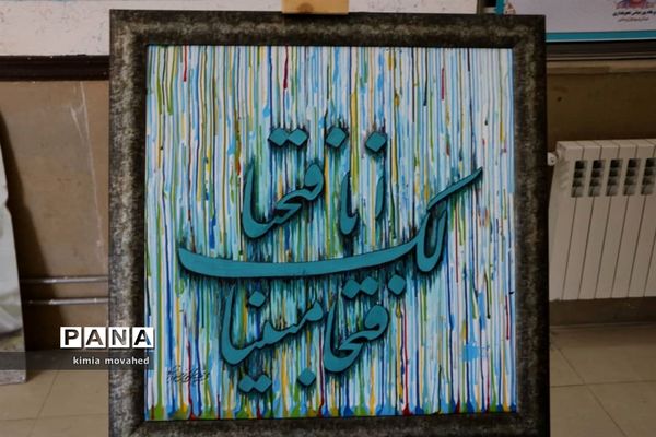 برگزاری مسابقات قرآن و عترت در مدارس ناحیه 2 شیراز