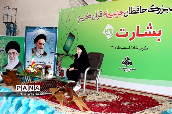 همایش بزرگ حافظان جزء سی‌ام قرآن کریم
