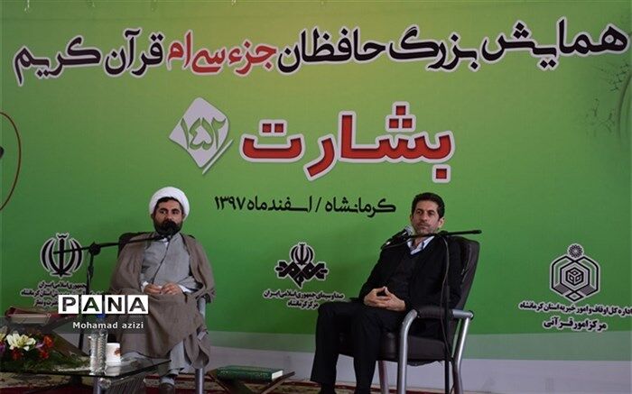 بیش از 80 هزار دانش‌آموز کرمانشاهی در طرح حافظان جزء سی‌ام قرآن شرکت کردند