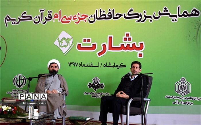 بیش از 80 هزار دانش‌آموز کرمانشاهی در طرح حافظان جزء سی‌ام قرآن شرکت کردند