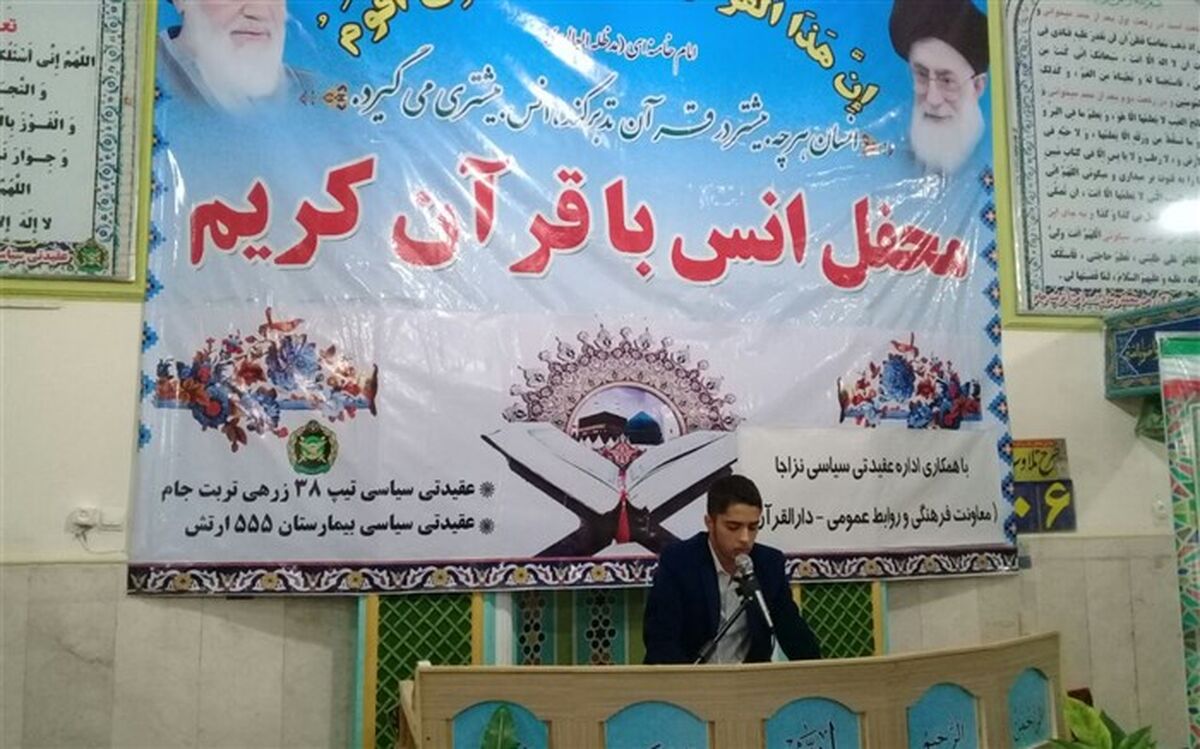 محفل انس با قرآن در تربت جام