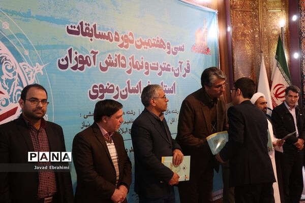 پایان مرحله اول سی و هفتمین دوره مسابقات قرآن، عترت و نماز دانش‌آموزان پسر خراسان رضوی