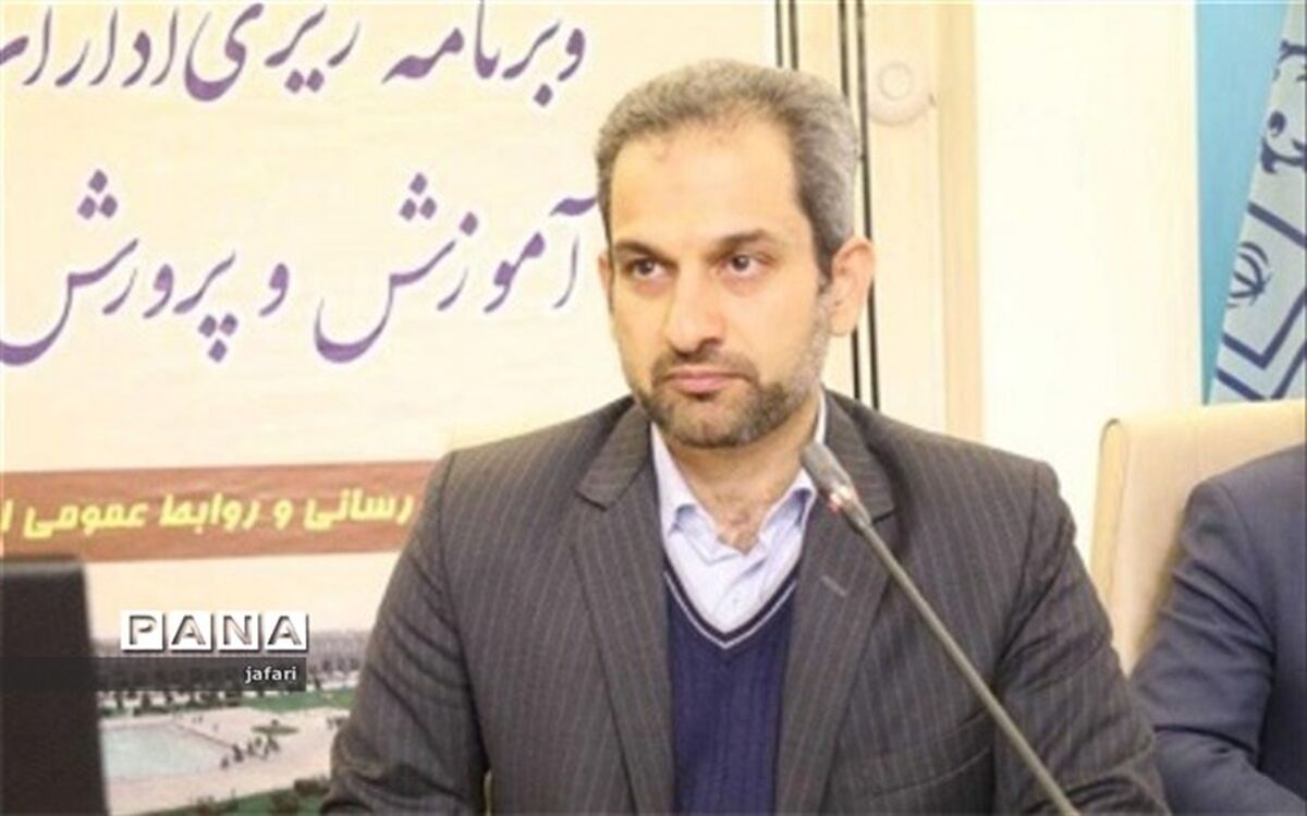 مدیر کل نوسازی و تجهیز مدارس اصفهان: تعامل اداره نوسازی و تجهیز مدارس با آموزش و پرورش همسو است