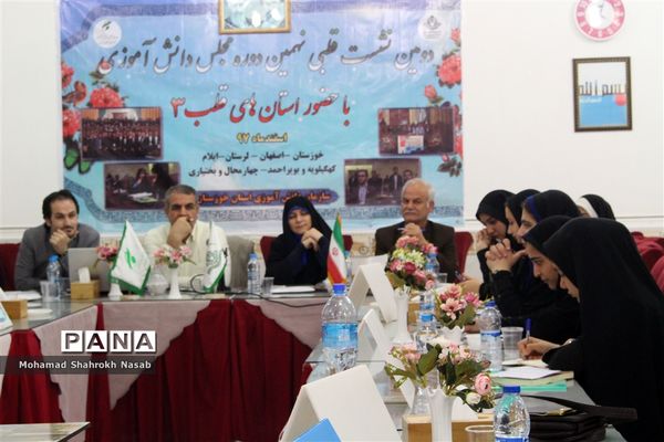 نشست دوروزه دومین نشست قطبی نهمین دوره مجلس دانش آموزی کشور در خوزستان