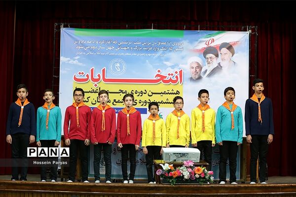 انتخابات هشتمین دوره مجمع اعضا و ششمین دوره مجمع مربیان کشور