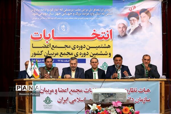 انتخابات هشتمین دوره مجمع اعضا و ششمین دوره مجمع مربیان کشور