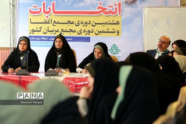 انتخابات هشتمین دوره مجمع اعضا و ششمین دوره مجمع مربیان کشور-2