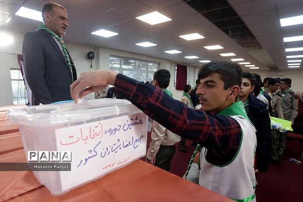 انتخابات هشتمین دوره مجمع اعضا و ششمین دوره مجمع مربیان کشور-2