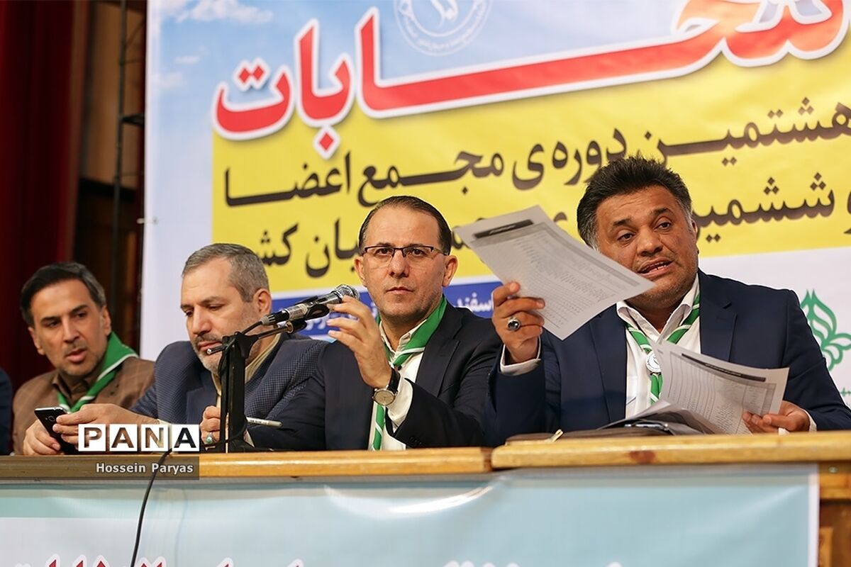 انتخابات هشتمین دوره مجمع اعضا و ششمین دوره مجمع مربیان کشور برگزار شد