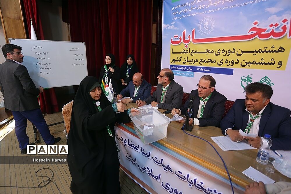 انتخابات هشتمین دوره مجمع اعضا و ششمین دوره مجمع مربیان کشور- 3