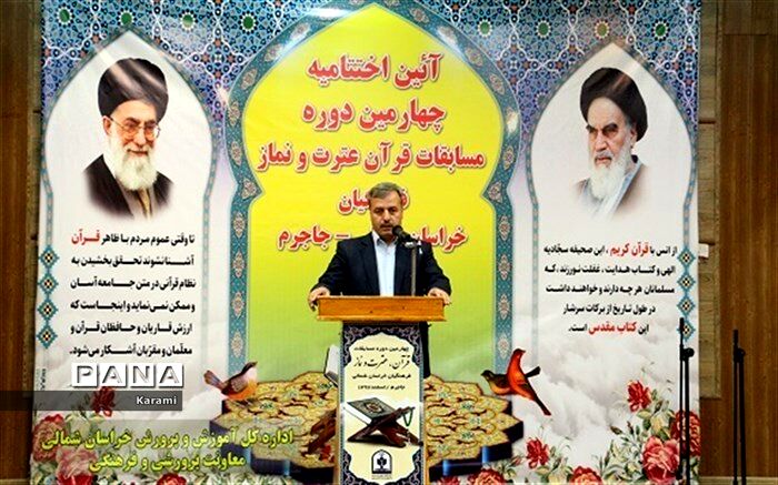 خدمت در سایه منشور نورانی قرآن ، عترت و نماز افتخار ما در آموزش و پرورش است