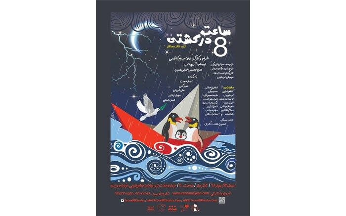 فروش اینترنتی سه اجرای نخست  ساعت هشت در کشتی آغاز شد