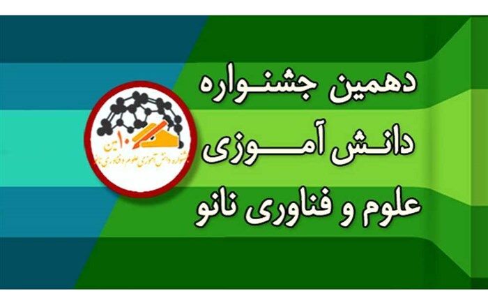 ثبت نام المپیاد نانو آغاز شد