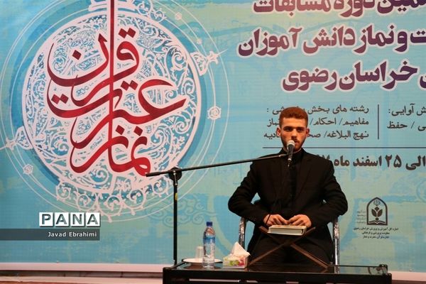 سی و هفتمین دوره مسابقات قرآن، عترت و نماز دانش‌آموزان پسر خراسان رضوی در مشهد