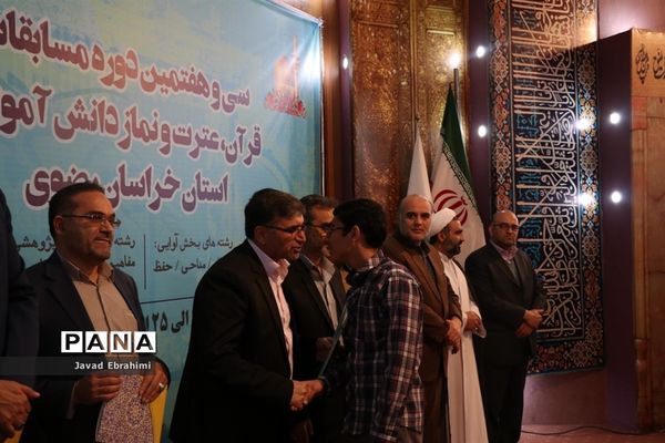 سی و هفتمین دوره مسابقات قرآن، عترت و نماز دانش‌آموزان پسر خراسان رضوی در مشهد