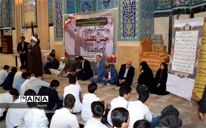جشن تکلیف دانش آموزان پسر ناحیه 4 کرج برگزار شد