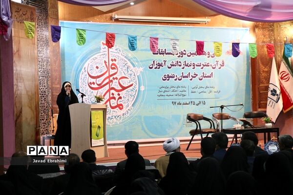 آغاز سی و هفتمین دوره مسابقات قرآن عترت و نماز دانش آموزان دختر خراسان رضوی