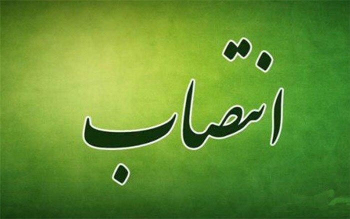 مدیرکل دفتر زیستگاه ها و امور مناطق منصوب شد