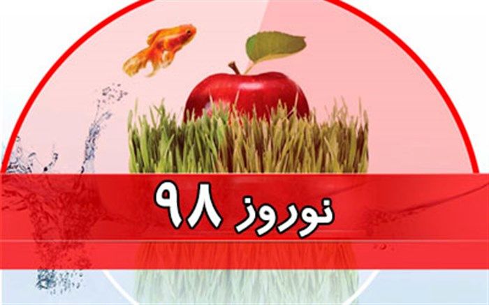 کمپین دانش‌آموزی برای احیای سنت‌های اصیل نوروز