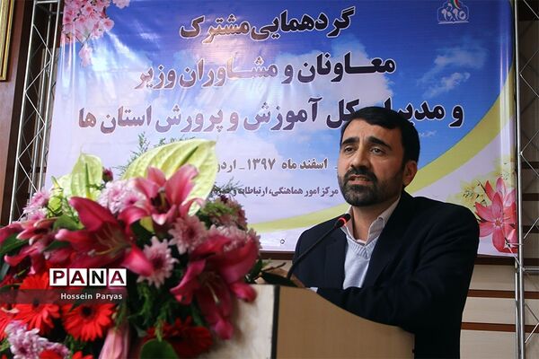 گردهمایی مشترک معاونان و مشاوران وزیر و مدیران‌کل آموزش و پرورش استان‌ها - 2