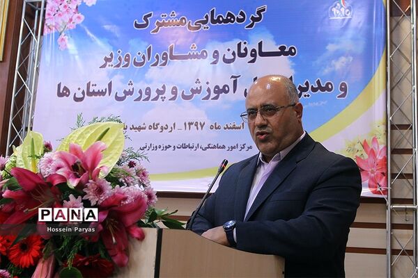 گردهمایی مشترک معاونان و مشاوران وزیر و مدیران‌کل آموزش و پرورش استان‌ها - 2