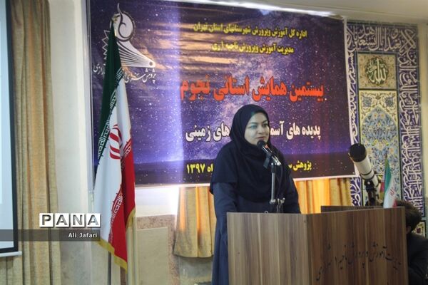 بیستمین همایش استانی نجوم در پژوهش‌سرای رازی شهرری