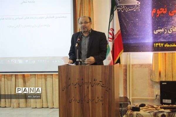 بیستمین همایش استانی نجوم در پژوهش‌سرای رازی شهرری
