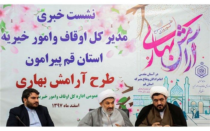 مدیر کل اوقاف و امور خیریه قم: در ایام نوروز تور زیارتی بقاع متبرکه با همکاری شهرداری  راه اندازی می شود