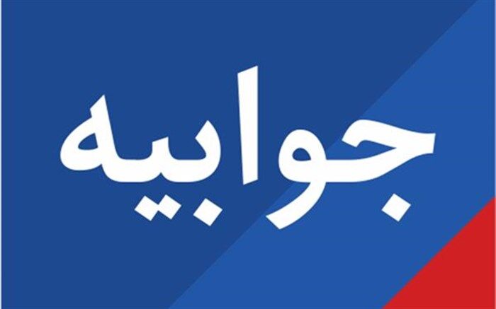 پاسخ نمایندگان فرهنگیان در صندوق ذخیره به ادعای نماینده شیراز درباره صندوق